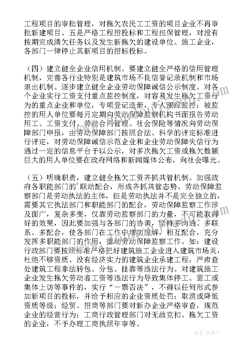 2023年农民工工资实名制管理制度 拖欠农民工工资案件情况调查报告(大全5篇)