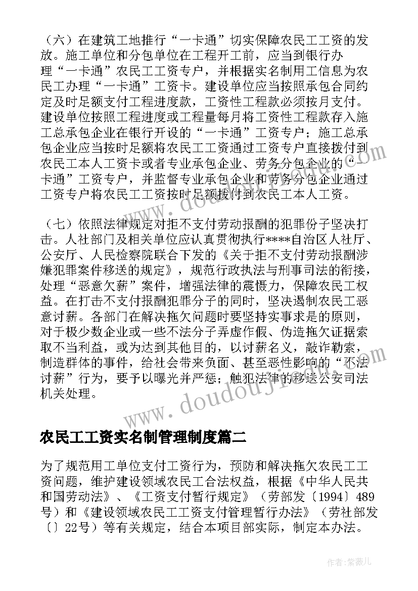 2023年农民工工资实名制管理制度 拖欠农民工工资案件情况调查报告(大全5篇)