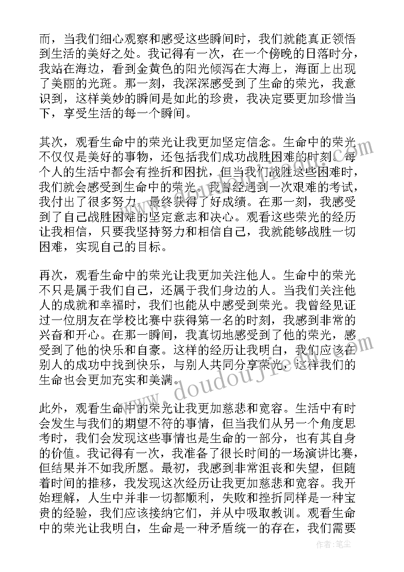 最新观看生命的荣光心得体会 片生命重于泰山观看感悟(模板6篇)