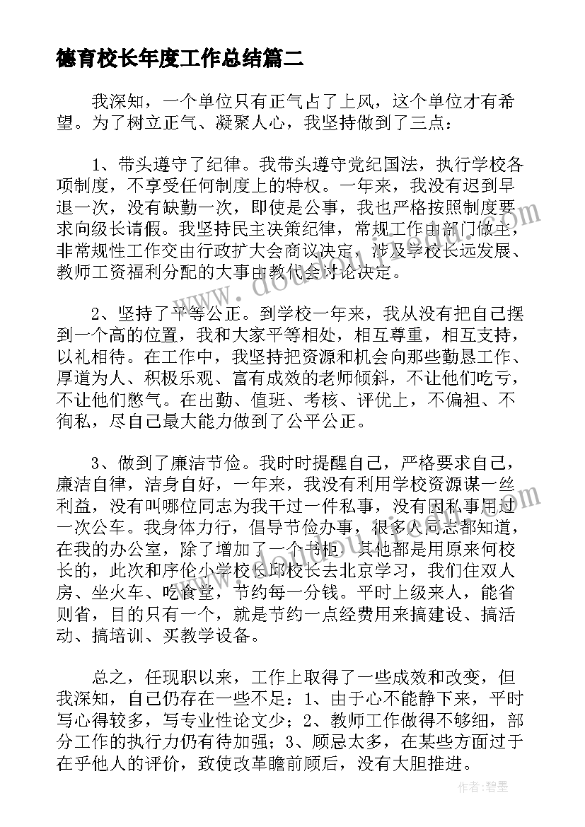 德育校长年度工作总结 中学校长个人年度工作述职报告(汇总5篇)