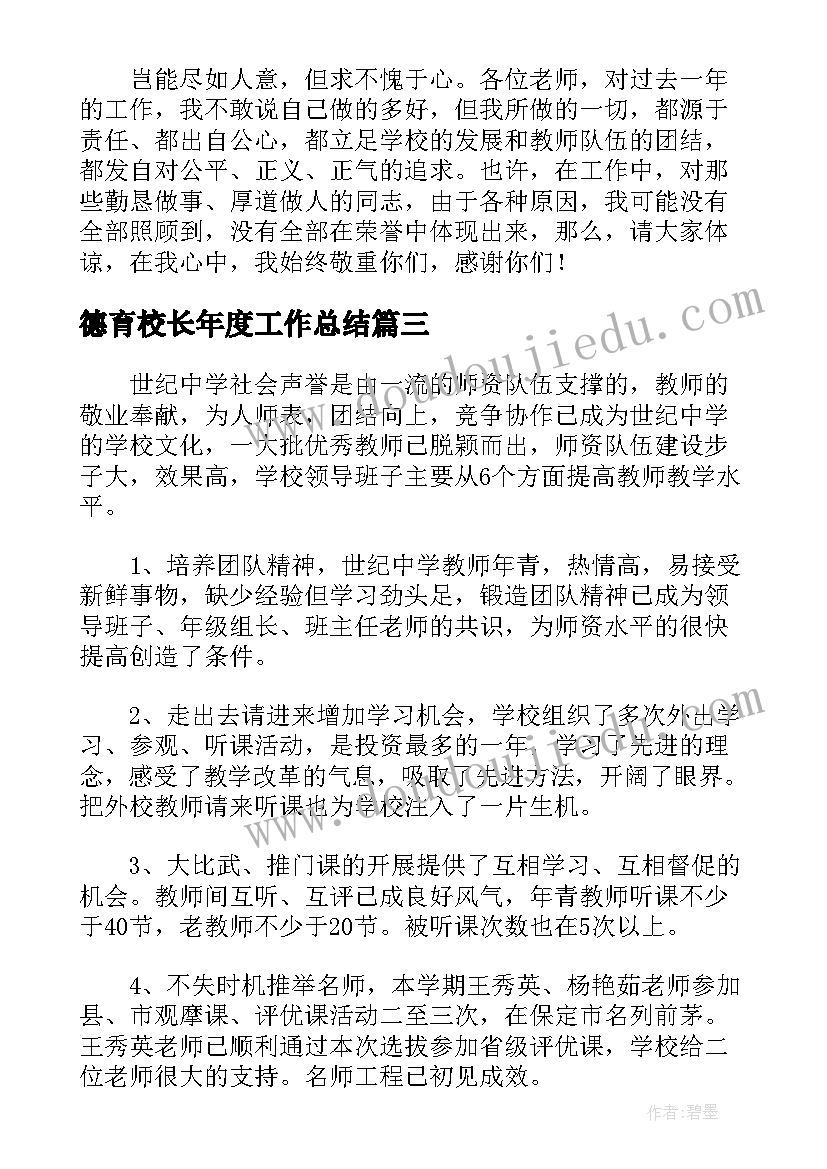 德育校长年度工作总结 中学校长个人年度工作述职报告(汇总5篇)