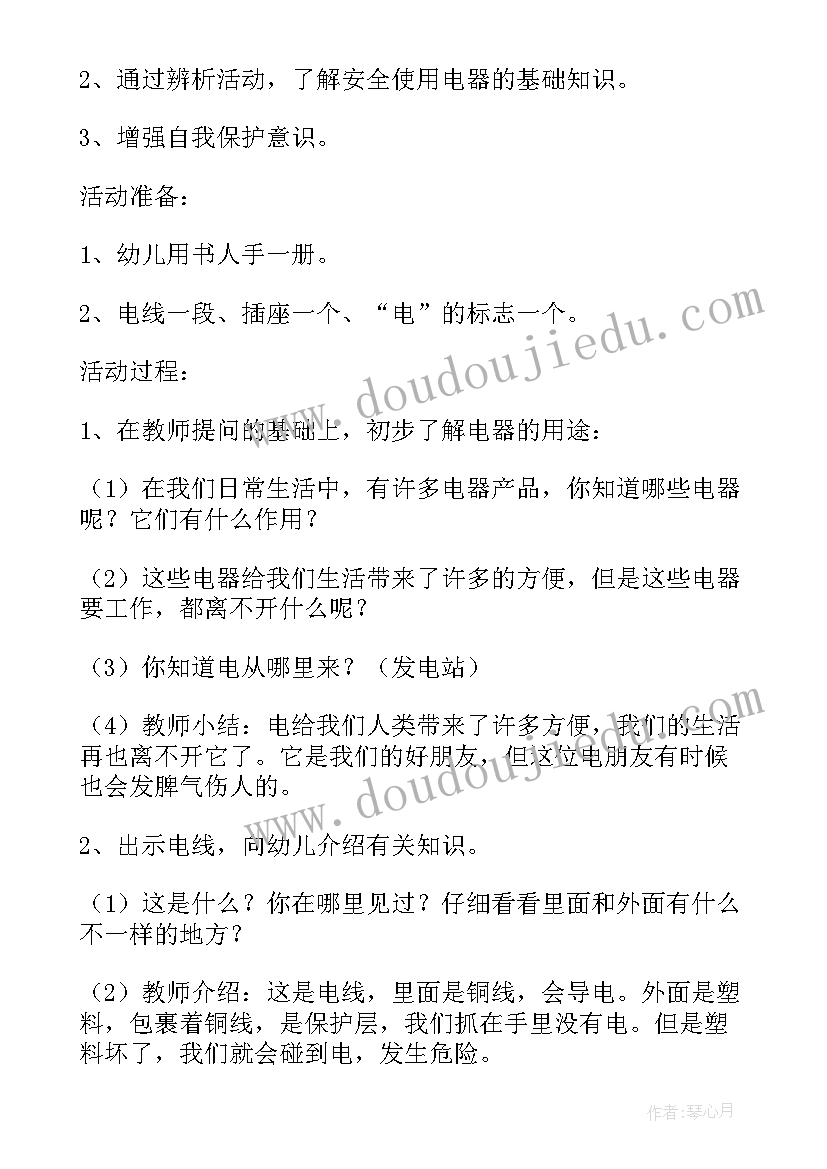 最新乘车安全中班安全教案反思(通用5篇)