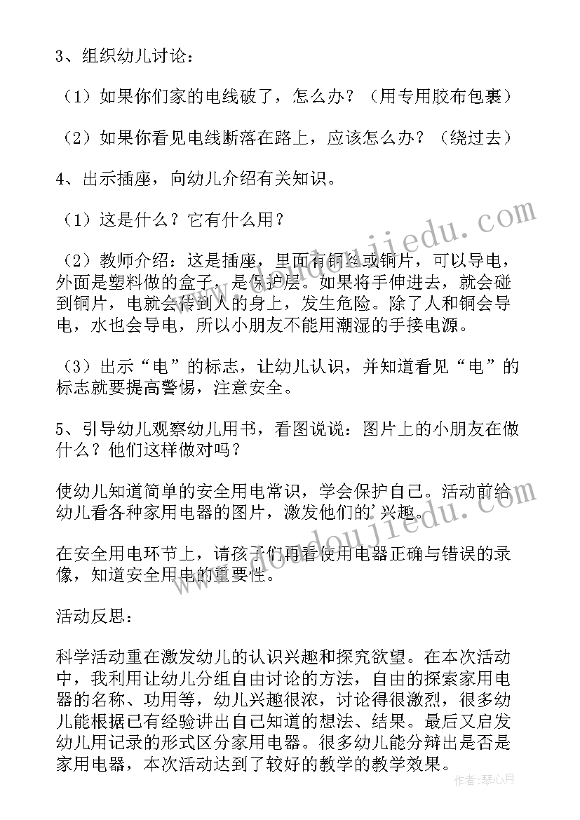 最新乘车安全中班安全教案反思(通用5篇)