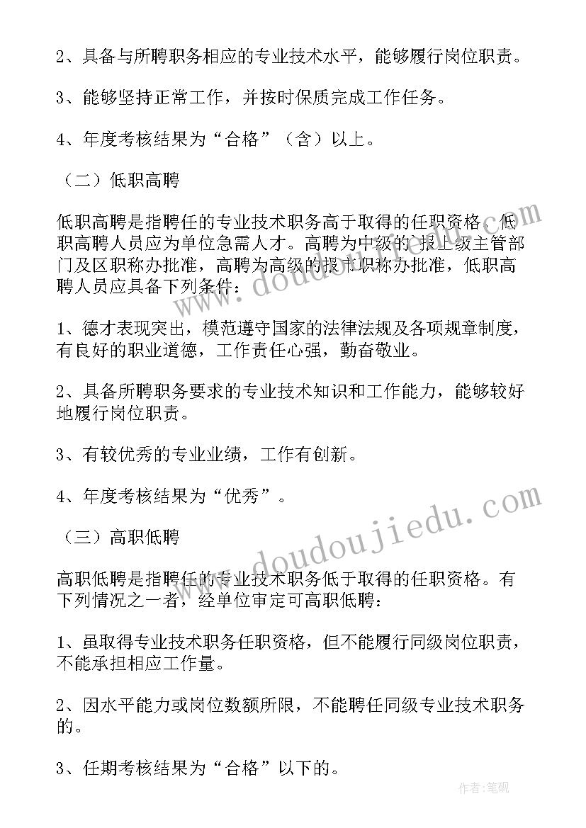 2023年专业技术职务聘任合同(模板5篇)