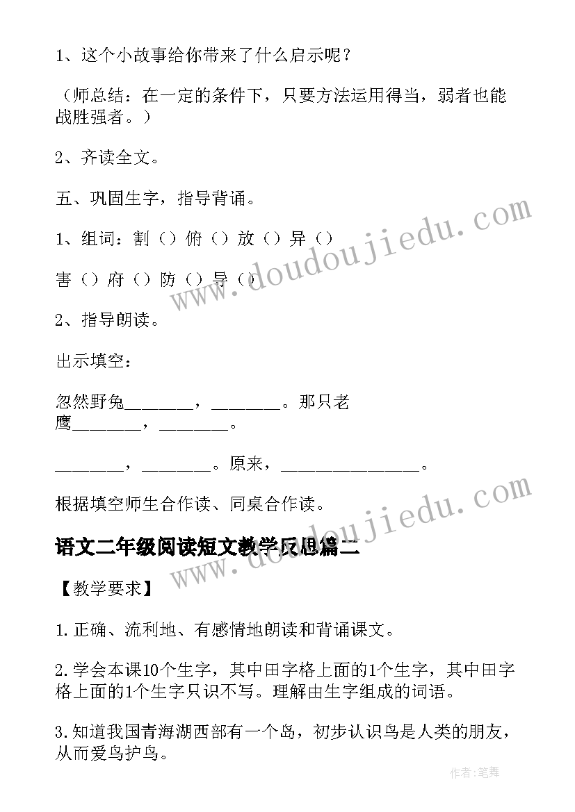 语文二年级阅读短文教学反思(模板10篇)