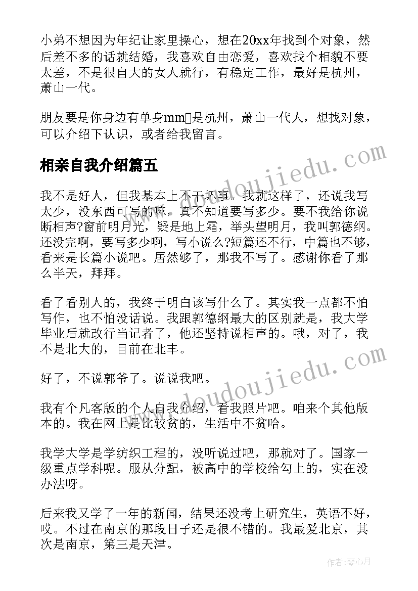 相亲自我介绍(通用5篇)