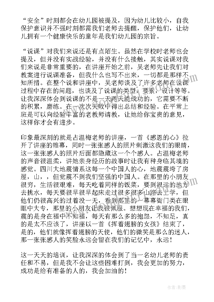 幼儿歌唱教学活动组织培训心得体会(实用5篇)