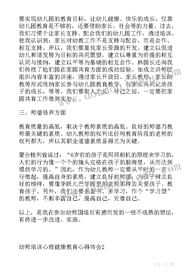 长征心得体会教师听党课 幼师教育培训学习心得体会(大全5篇)