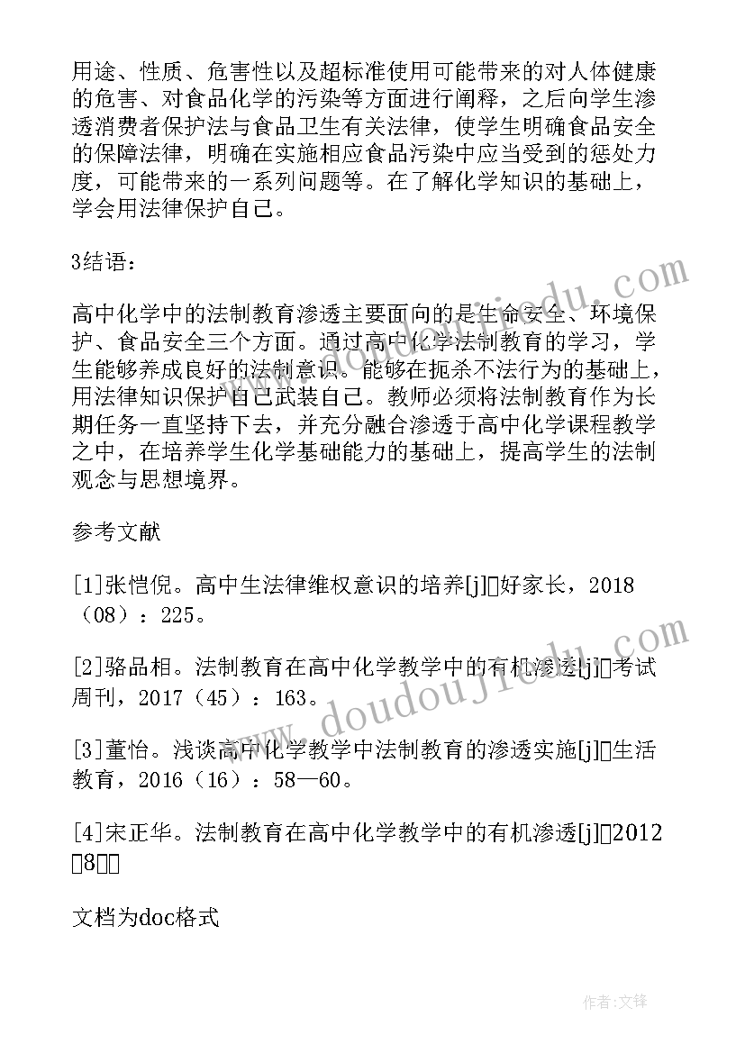 最新法制教育的论文(通用5篇)