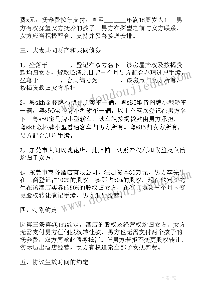 2023年夫妻离婚协议书如何写 夫妻离婚协议书(通用8篇)