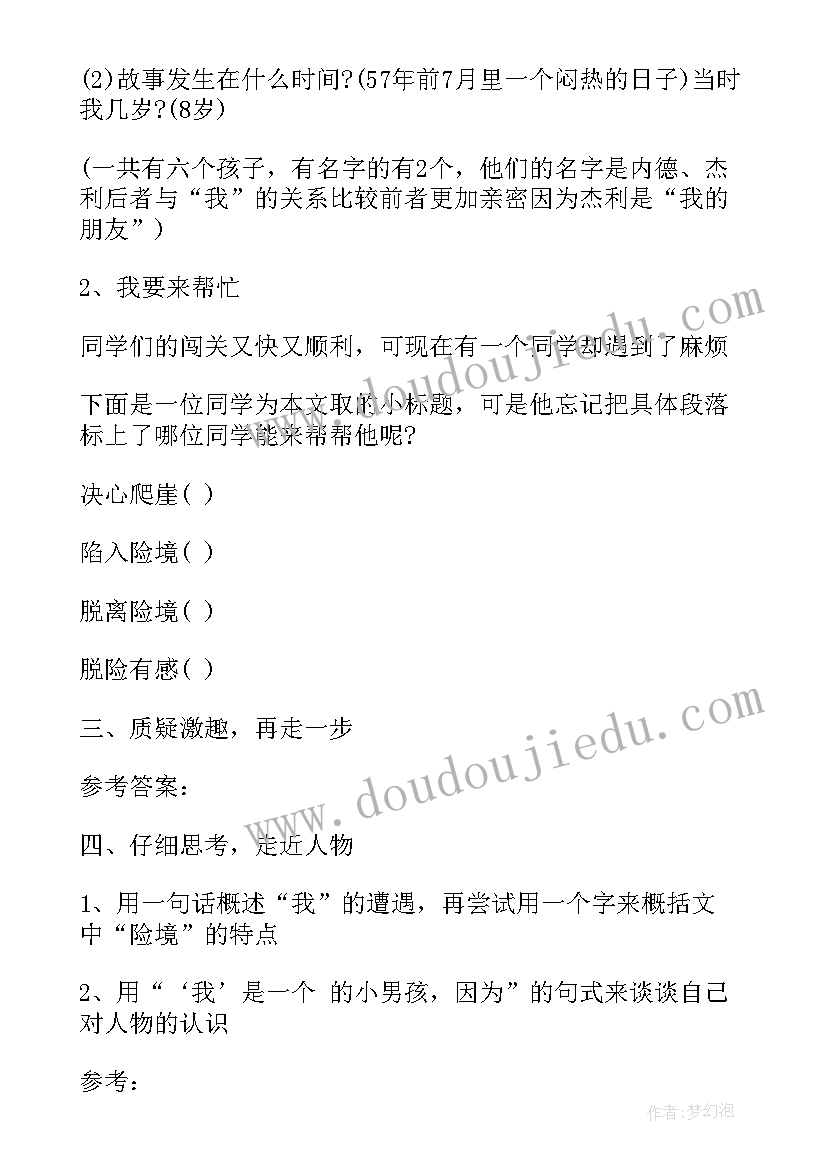 最新初一语文人教版教案(模板5篇)