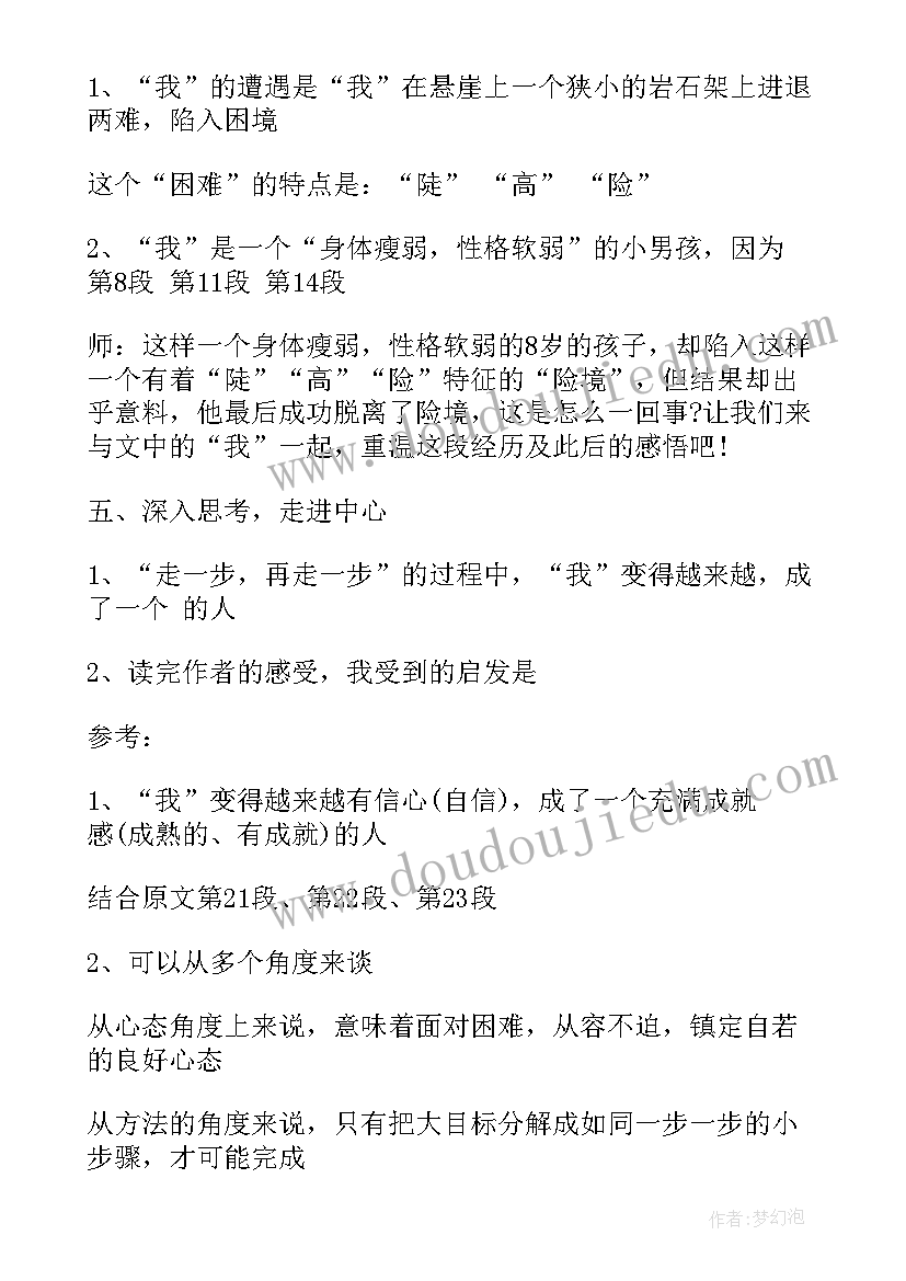 最新初一语文人教版教案(模板5篇)