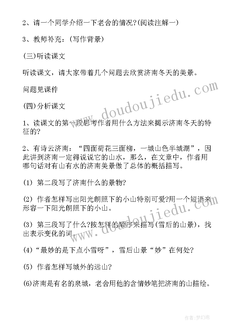 最新初一语文人教版教案(模板5篇)