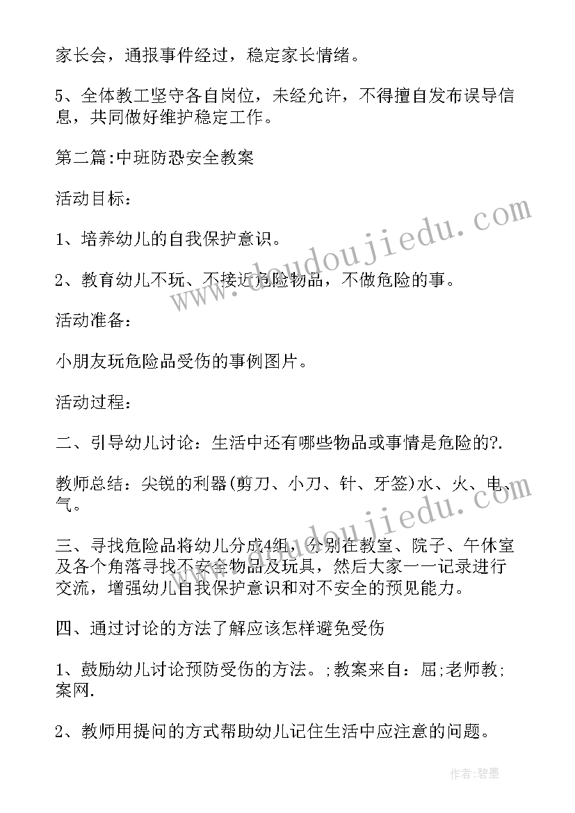 最新中班防溺水安全教育教案(通用9篇)