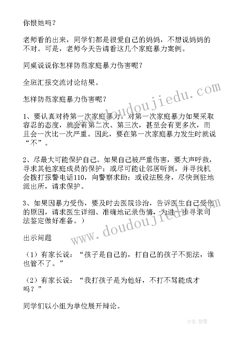 最新中班防溺水安全教育教案(通用9篇)