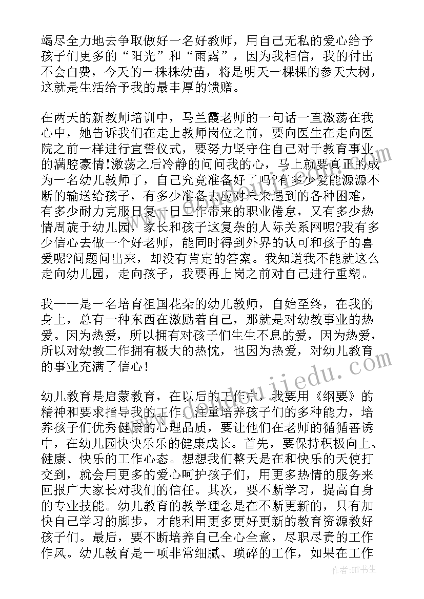 最新幼儿园教师师德演讲稿一等奖长大后我就 幼儿园教师师德演讲稿一等奖原创(汇总7篇)