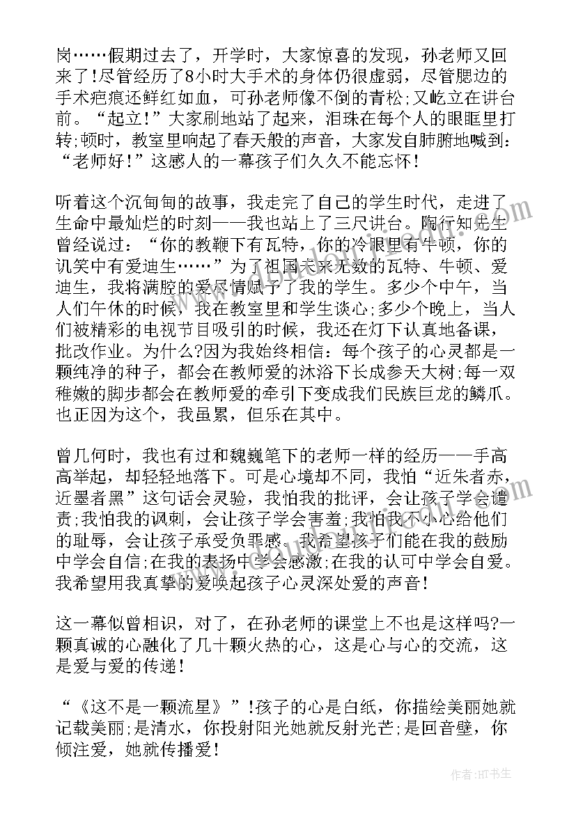 最新幼儿园教师师德演讲稿一等奖长大后我就 幼儿园教师师德演讲稿一等奖原创(汇总7篇)