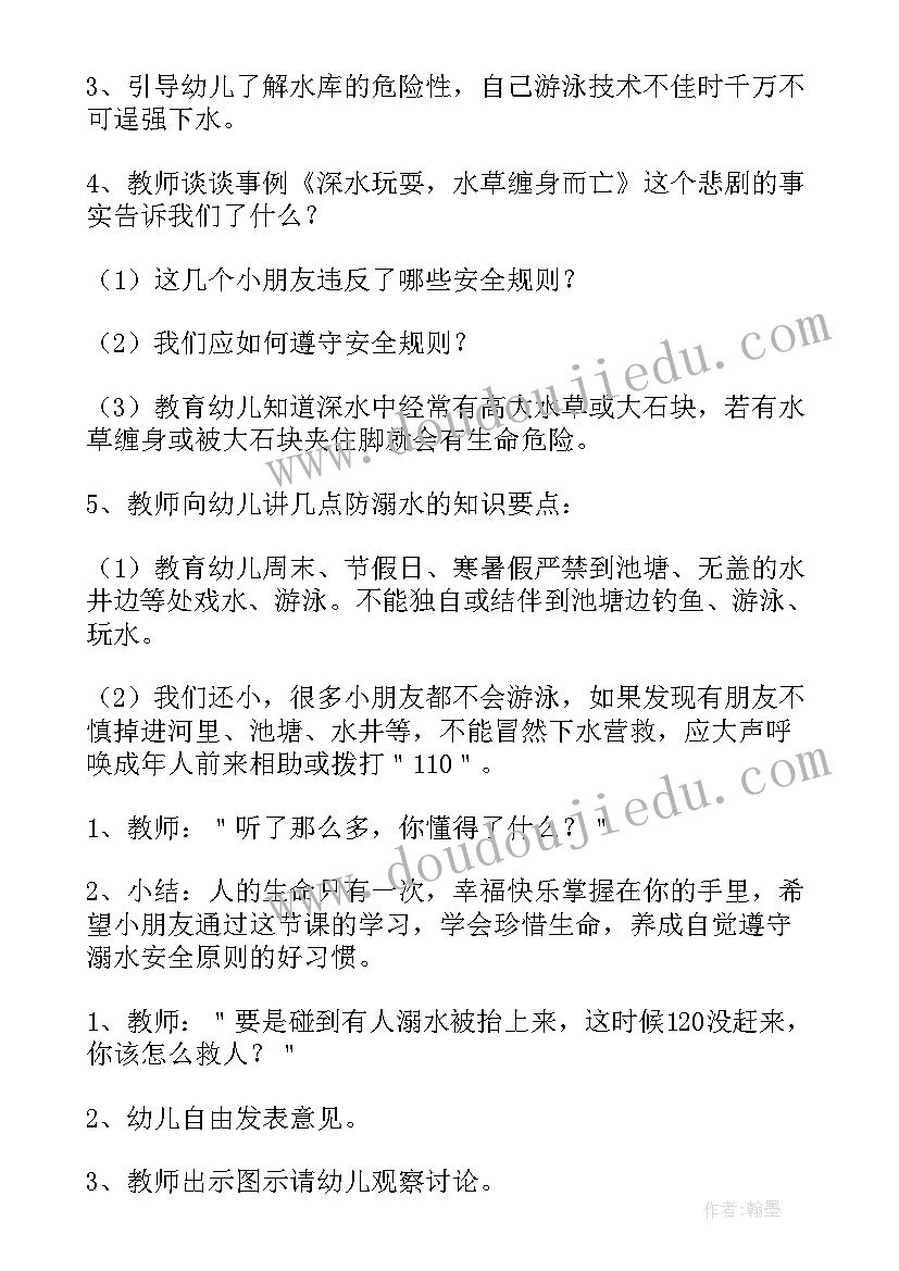 2023年幼儿园防溺水教育教案 幼儿园安全教育教案防溺水(优秀9篇)