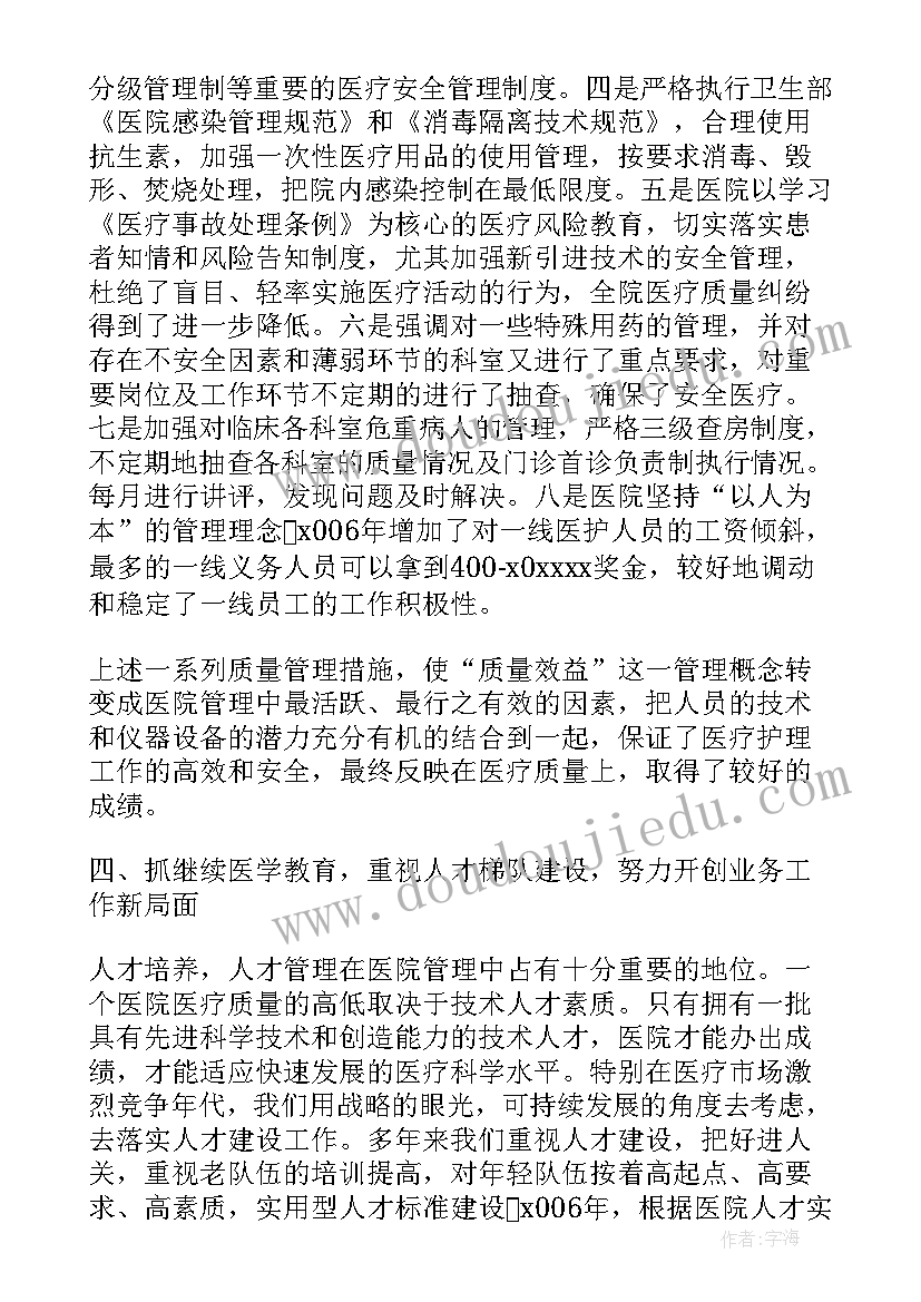 医院个人年度考核工作总结 医院年度考核个人工作总结(优秀9篇)