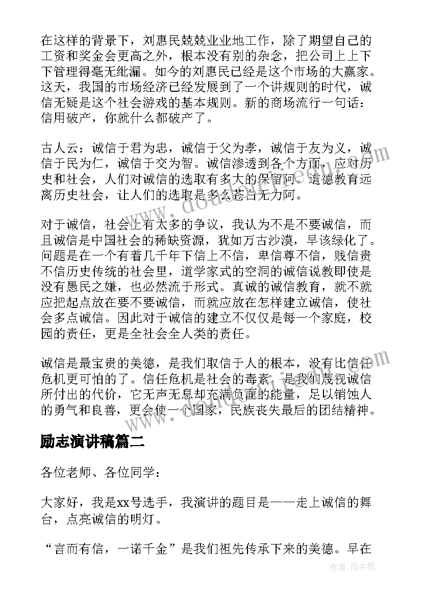 2023年励志演讲稿(实用8篇)