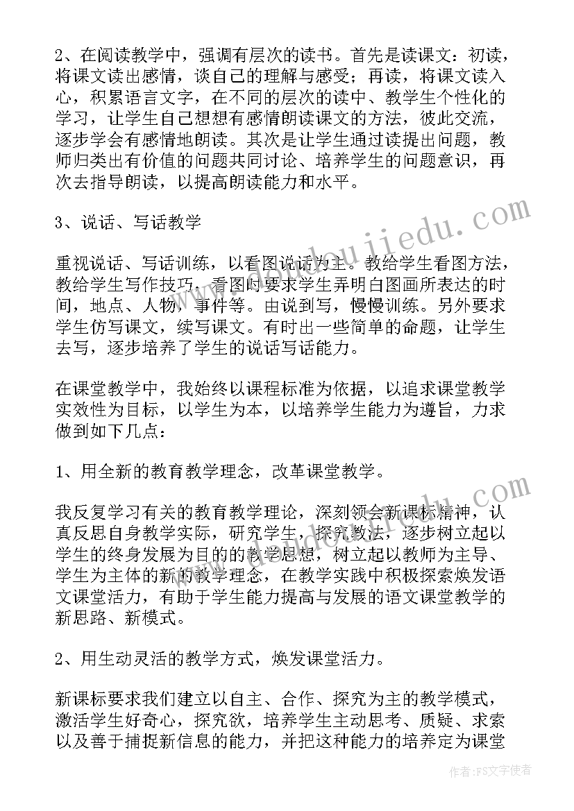 2023年二年级语文教学总结第二学期(优秀9篇)