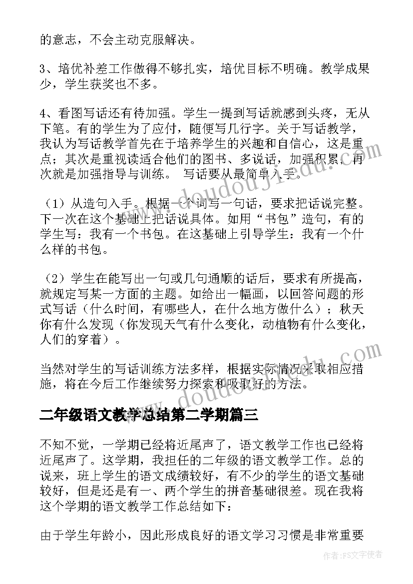 2023年二年级语文教学总结第二学期(优秀9篇)