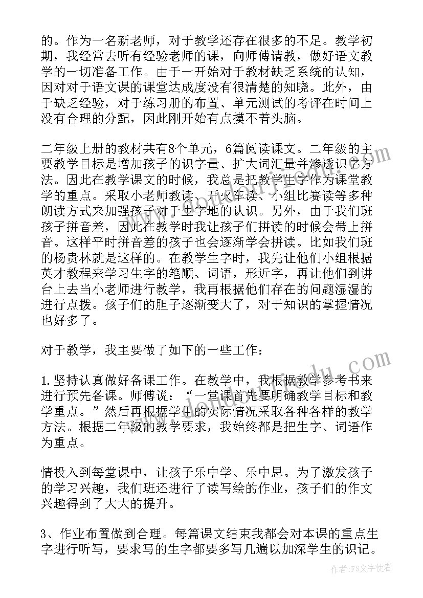 2023年二年级语文教学总结第二学期(优秀9篇)