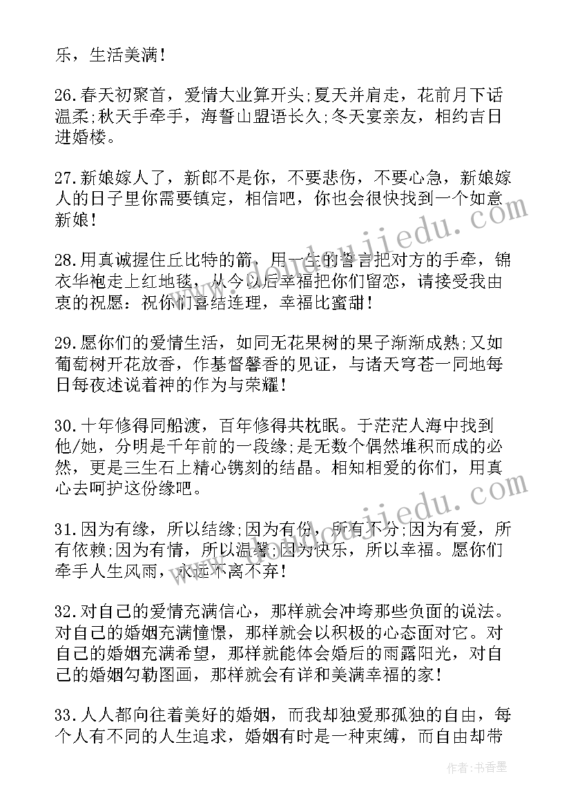 最新三的新婚祝福语四字 新婚祝福语四字(优质5篇)