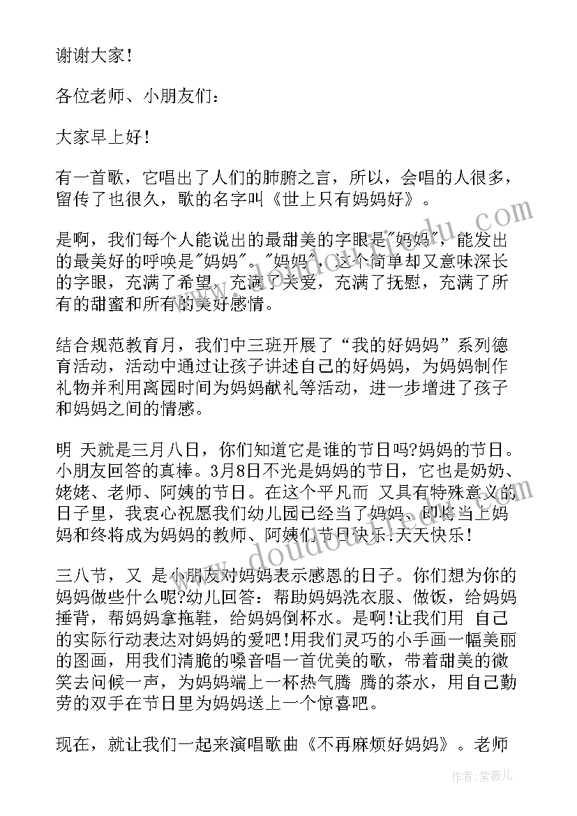 幼儿园小朋友国旗下讲话爱运动教案(优秀6篇)