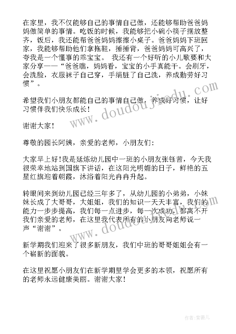 幼儿园小朋友国旗下讲话爱运动教案(优秀6篇)