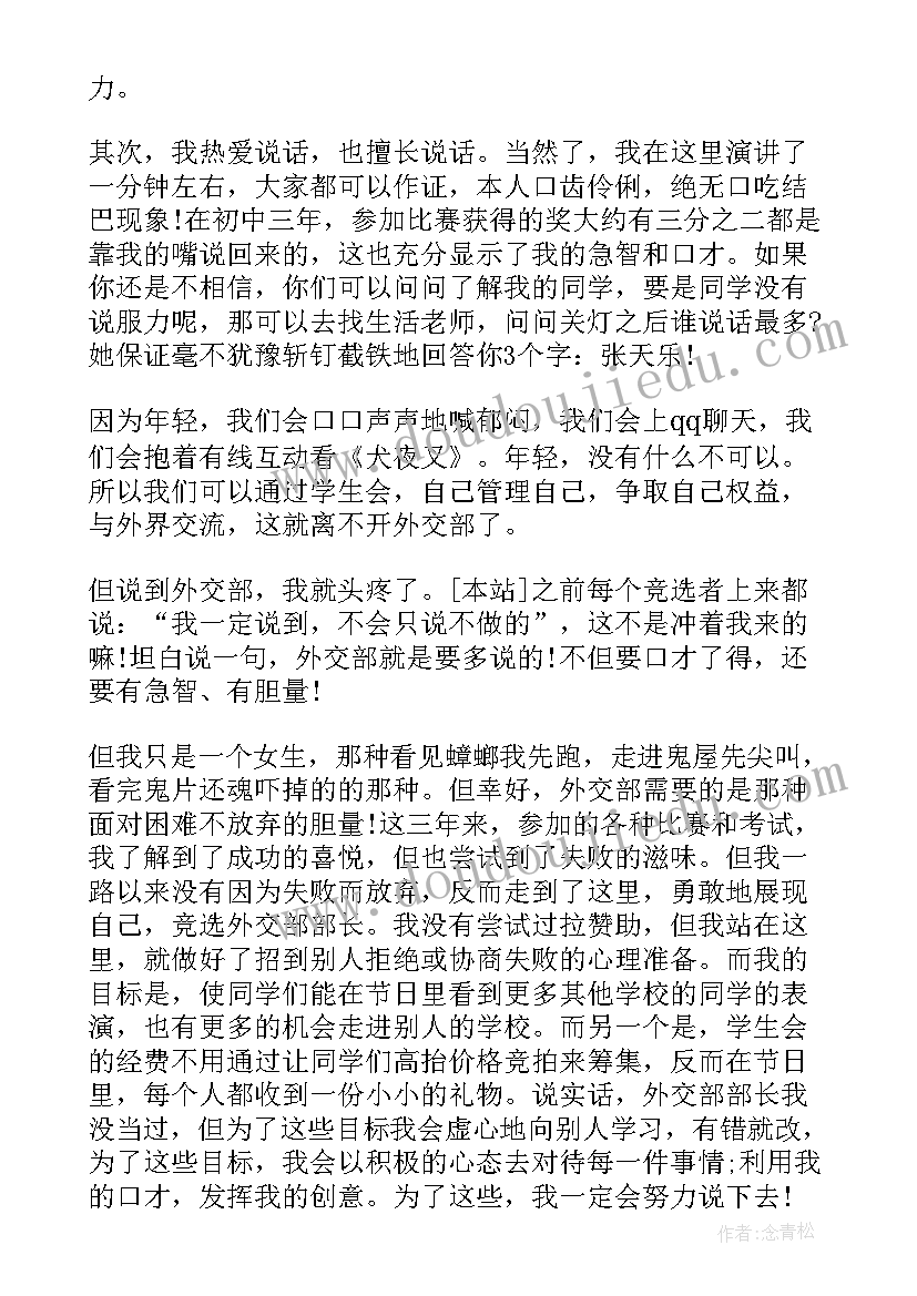 最新学生会竞选成员演讲稿(精选5篇)