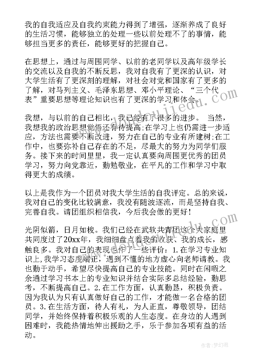 2023年团员评价的个人总结(实用6篇)