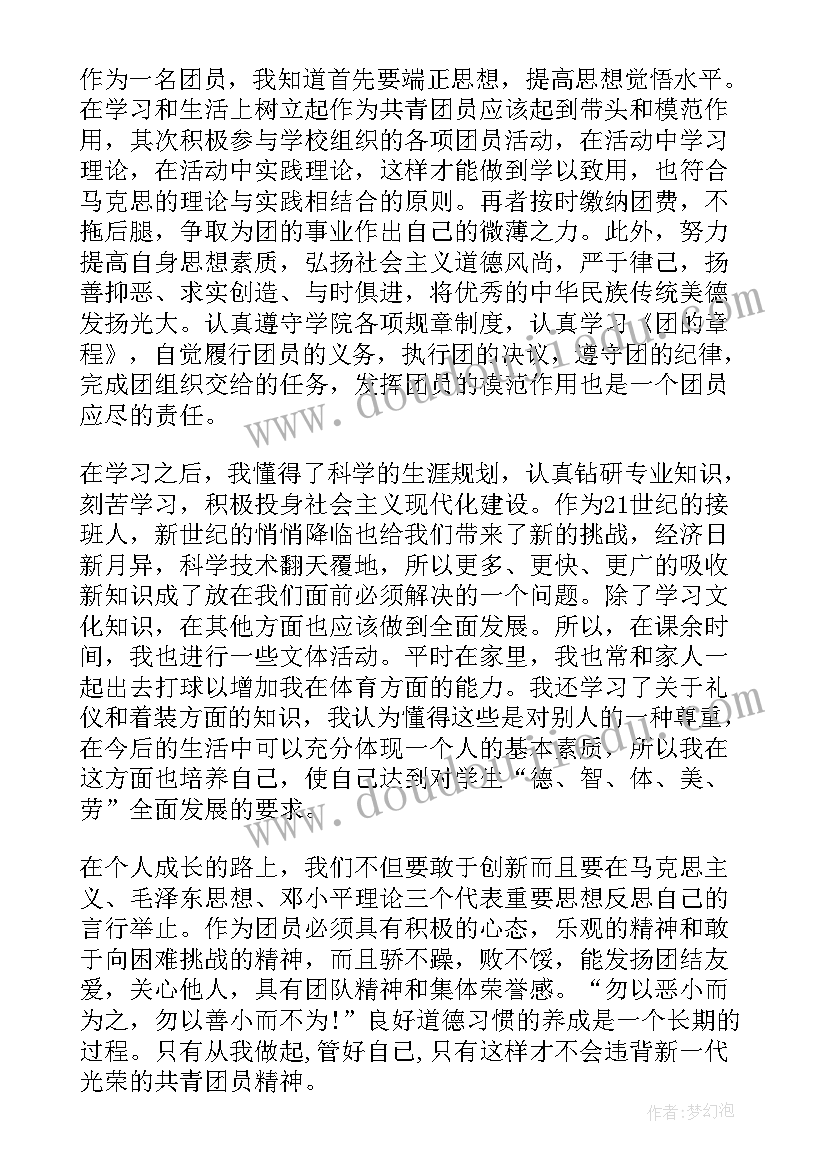 2023年团员评价的个人总结(实用6篇)