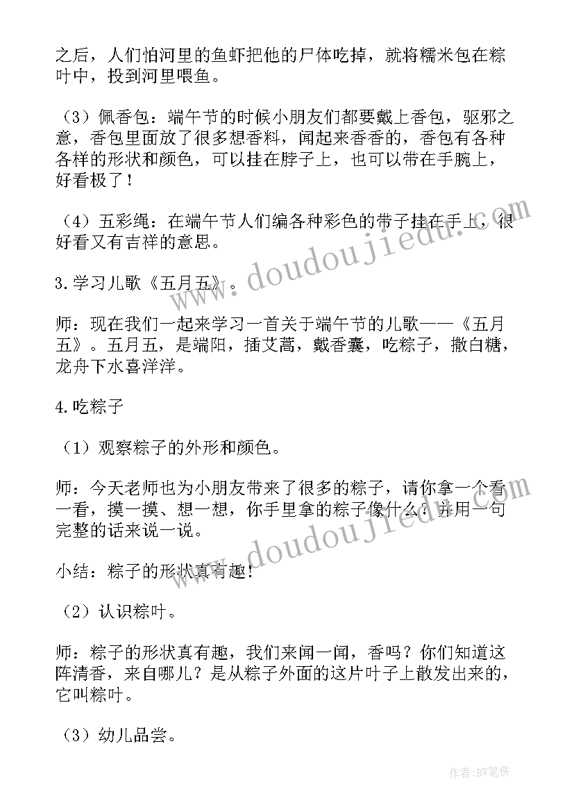 2023年幼儿园小班端午节教案及反思 端午节幼儿园小班教案(实用5篇)