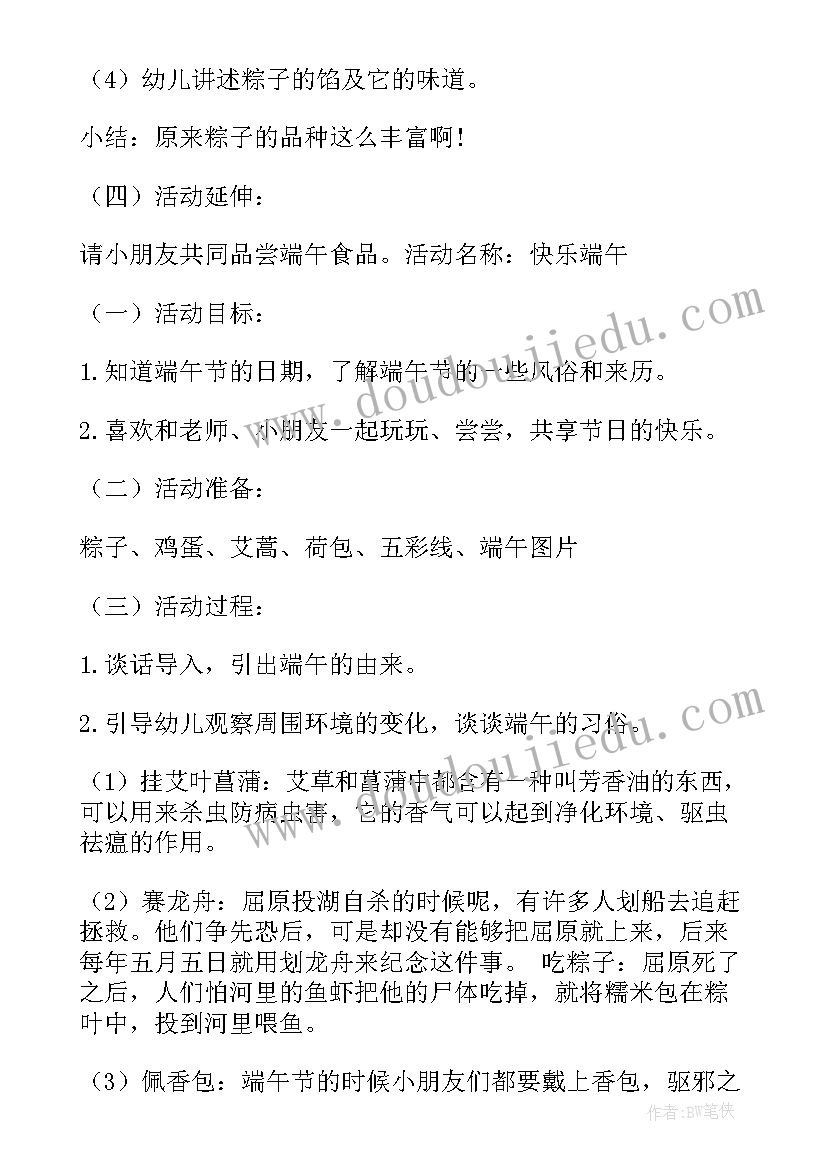 2023年幼儿园小班端午节教案及反思 端午节幼儿园小班教案(实用5篇)