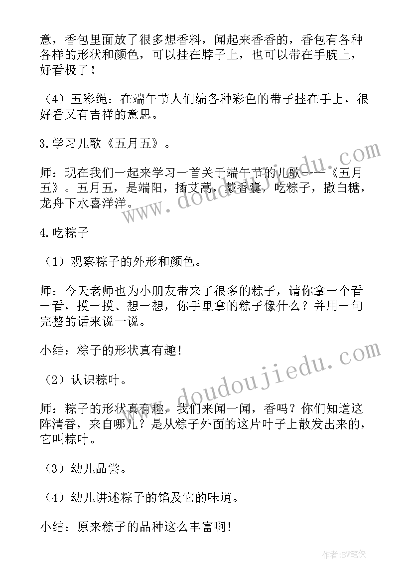 2023年幼儿园小班端午节教案及反思 端午节幼儿园小班教案(实用5篇)