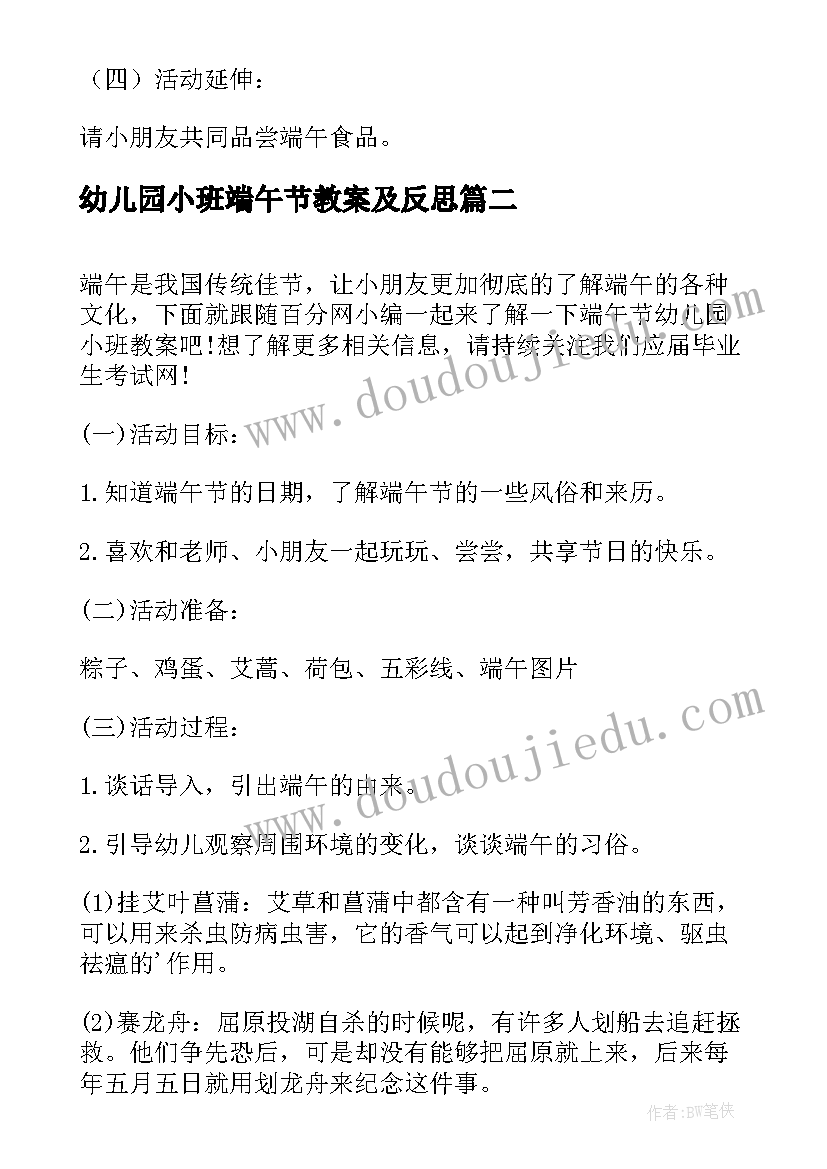 2023年幼儿园小班端午节教案及反思 端午节幼儿园小班教案(实用5篇)