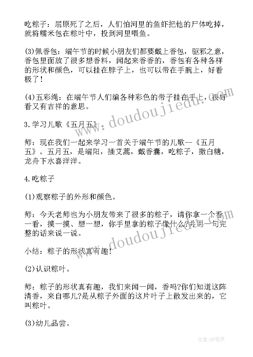 2023年幼儿园小班端午节教案及反思 端午节幼儿园小班教案(实用5篇)