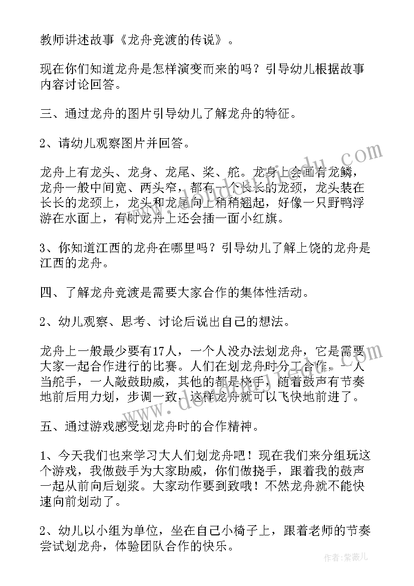 最新幼儿园端午节的教案及反思 幼儿园端午节教案(优秀5篇)