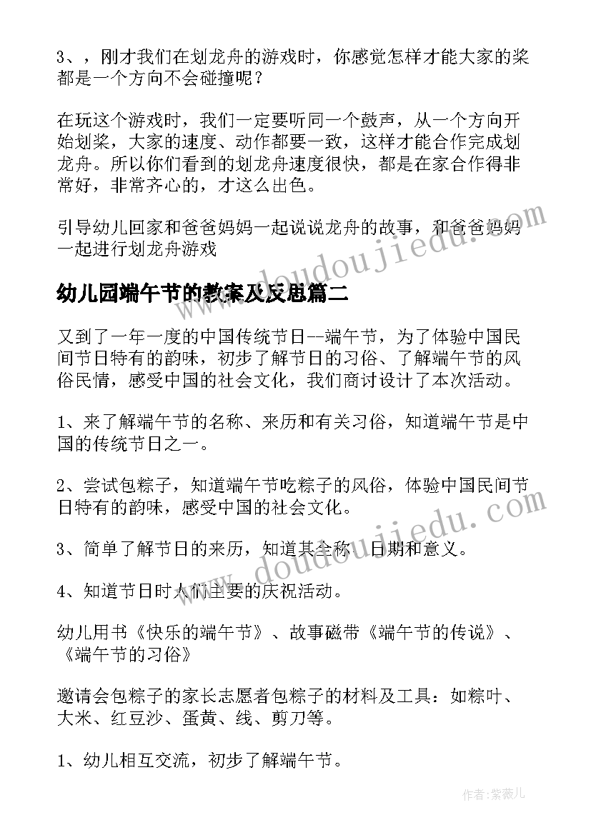 最新幼儿园端午节的教案及反思 幼儿园端午节教案(优秀5篇)