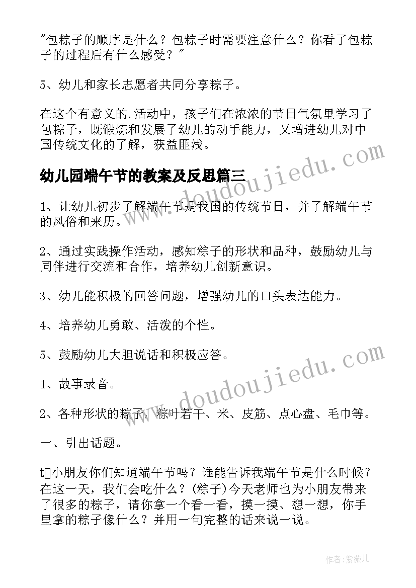 最新幼儿园端午节的教案及反思 幼儿园端午节教案(优秀5篇)