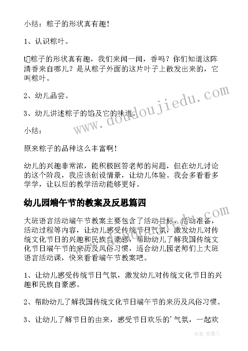 最新幼儿园端午节的教案及反思 幼儿园端午节教案(优秀5篇)