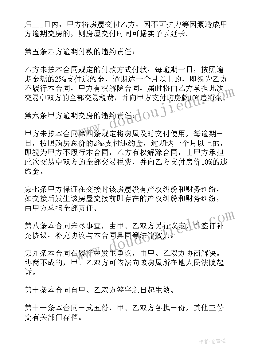 买房的购房合同重要么 买房购房合同(优质5篇)