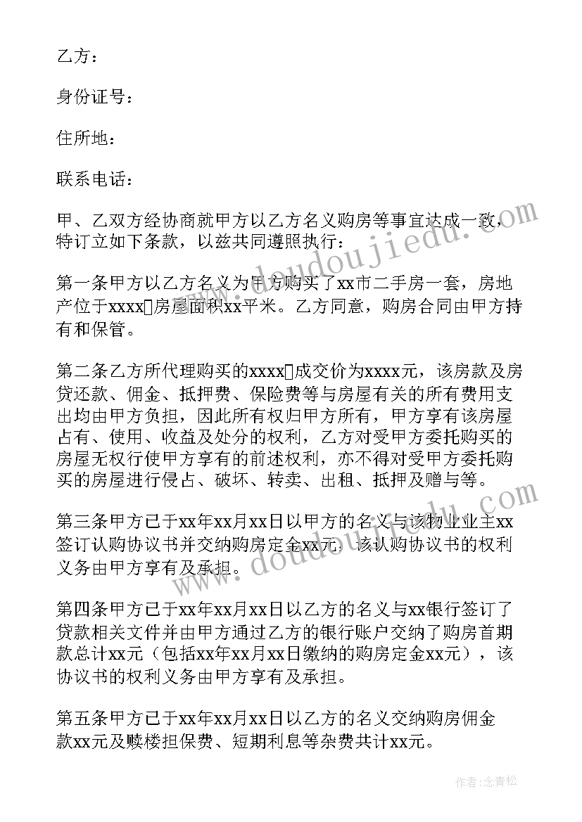 买房的购房合同重要么 买房购房合同(优质5篇)