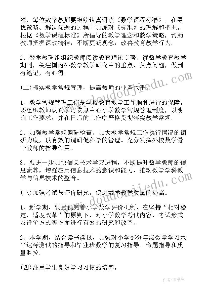 2023年学校数学教研工作总结 学校数学教研工作计划(大全10篇)