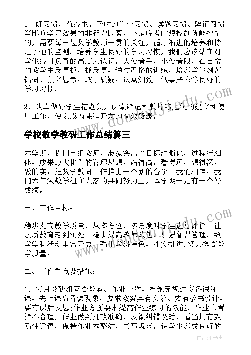 2023年学校数学教研工作总结 学校数学教研工作计划(大全10篇)