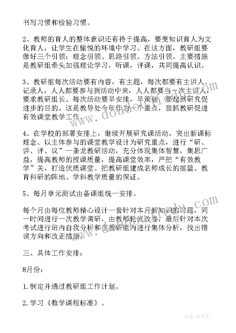 2023年学校数学教研工作总结 学校数学教研工作计划(大全10篇)