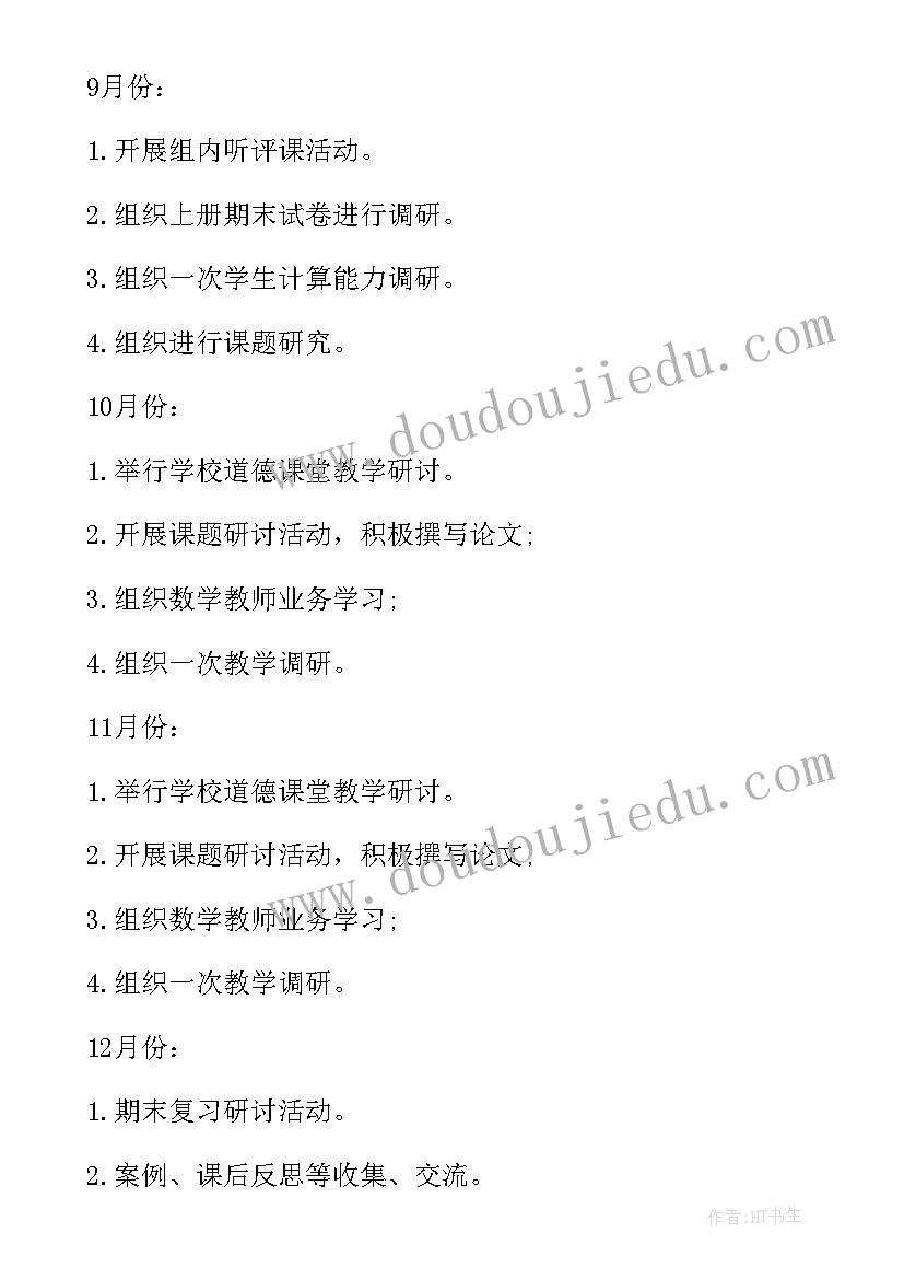 2023年学校数学教研工作总结 学校数学教研工作计划(大全10篇)