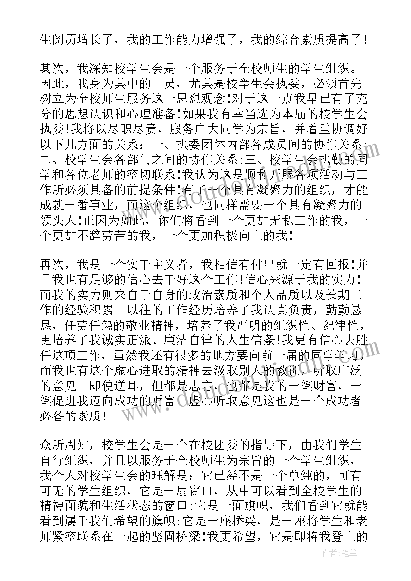 2023年学生会竞选发言稿精简(模板5篇)