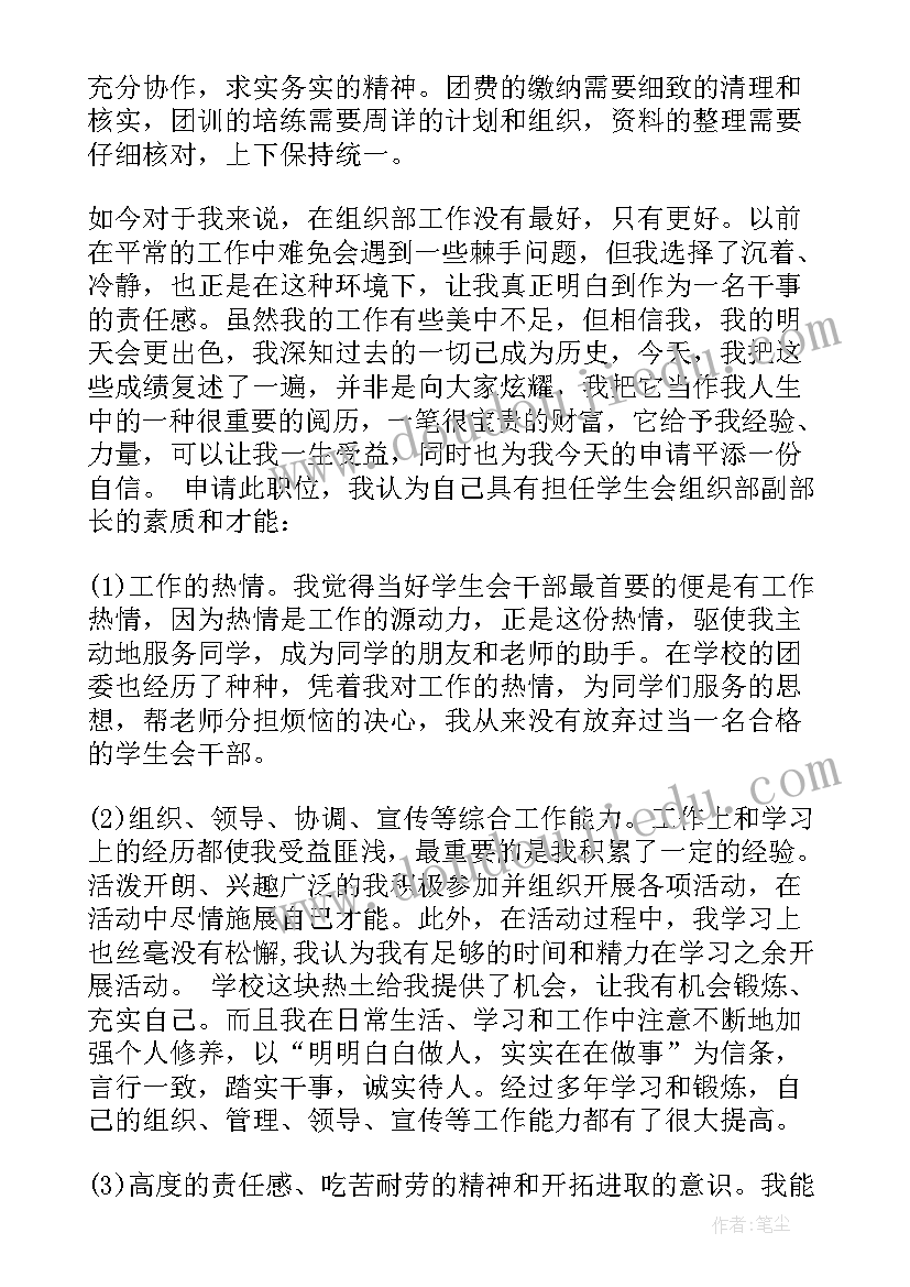 2023年学生会竞选发言稿精简(模板5篇)